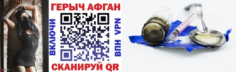 Героин Афган  закладки  Цоци-Юрт 